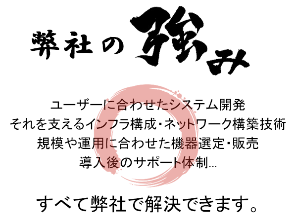 東洋ビジネスソリューションズの強み